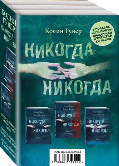 Колин Гувер. Влюбленные друг в друга (комплект из 3 книг) - фото 1