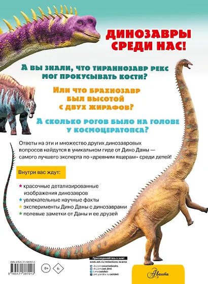 Динозавры. Полный гид - фото 2