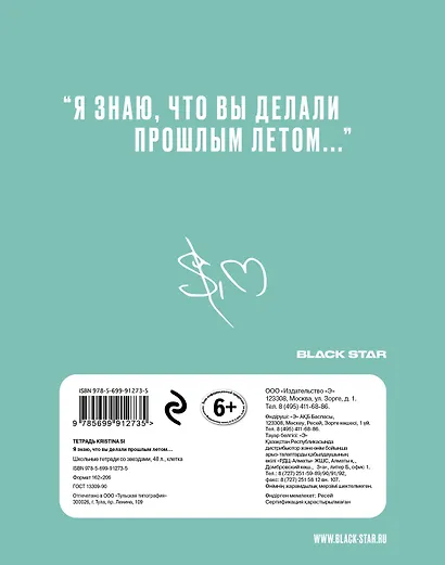 Тетрадь общая «Kristina Si. Я знаю, что вы делали прошлым летом...», 48 листов в клетку, А5 - Black Star - фото 4