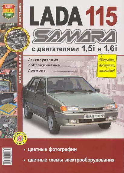 ВАЗ Lada Samara 115 в цв фото - фото 1