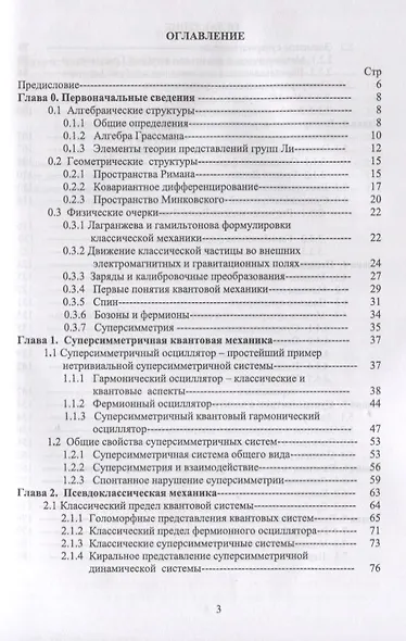 Методы суперсимметричной механики: Классическая механика спиновых частиц. От суперсимметричного осци - фото 2