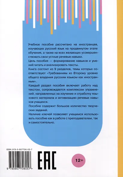 Читаем, анализируем, обсуждаем. Учебное пособие по развитию устной речи - фото 2