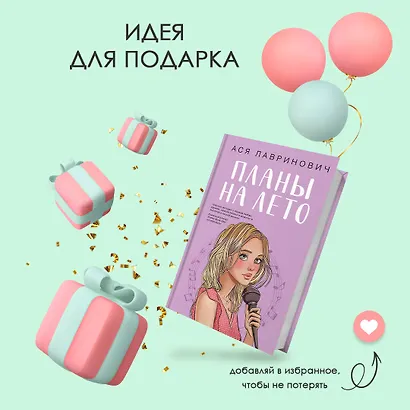 Комплект из 2-х книг: Планы на лето + Косточка с вишней - фото 10