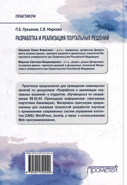 Разработка и реализация портальных решений: Практикум - фото 2