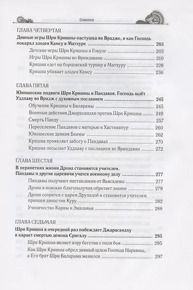 Тайны "Махабхараты", явленные учителем мира - Шри Мадхвачарьей ("Махабхарата-татпарья -нирная", избранные главы). Часть первая (1/2) - фото 4