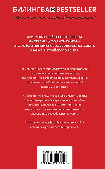 Пять четвертинок апельсина. Five Quarters of the Orange - фото 2