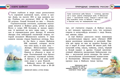 Моя Россия. Книга юного патриота - фото 8