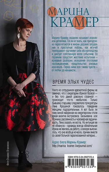 Время злых чудес - фото 2