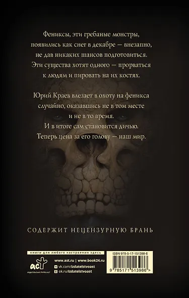 Первый феникс - фото 2