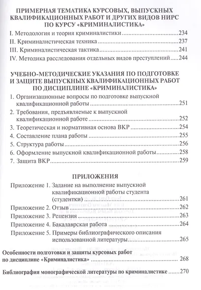 Криминалистика. Сборник задач и заданий. Уч.пос.для всех уровней высшего юридического образования.-2 - фото 4