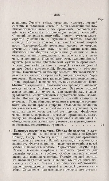 Этюды о природе женщины и мужчины. Основания полового и женского вопросов в их взаимной связи - фото 4