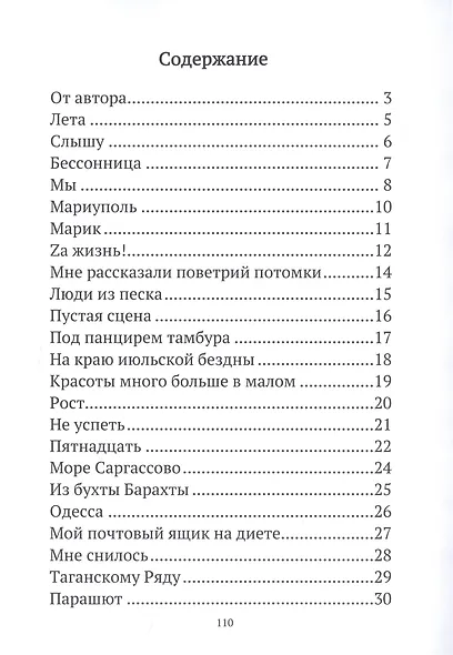 На краю июльской безды - фото 2