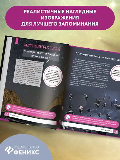 Макромир: Вселенная: самая умная энциклопедия - фото 10