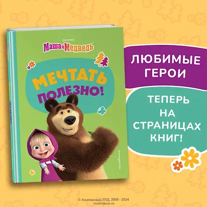Мечтать полезно! - фото 4