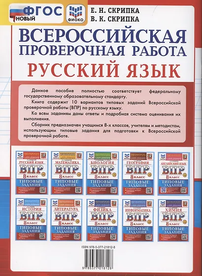 ВПР Русский язык 8 класс. Типовые задания + дополнительные онлайн задания - фото 2
