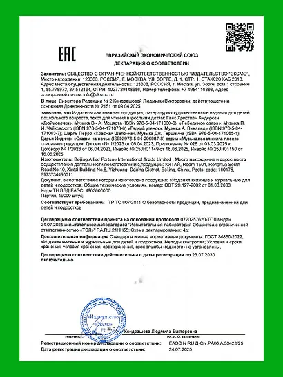 Красная Шапочка (+ музыка Дж. Гершвина) - фото 11