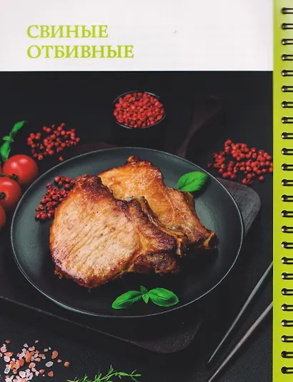 Аэрогриль. Лучшие рецепты - фото 10