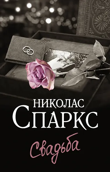 Свадьба - фото 1