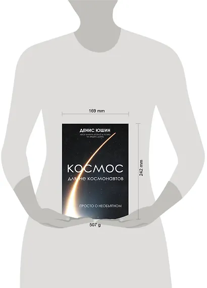 Космос для не космонавтов - фото 4