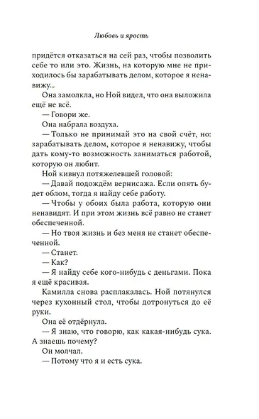 Любовь и ярость - фото 13