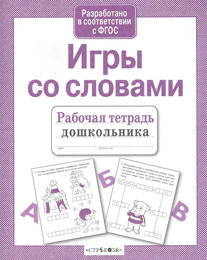 Игры со словами - фото 2
