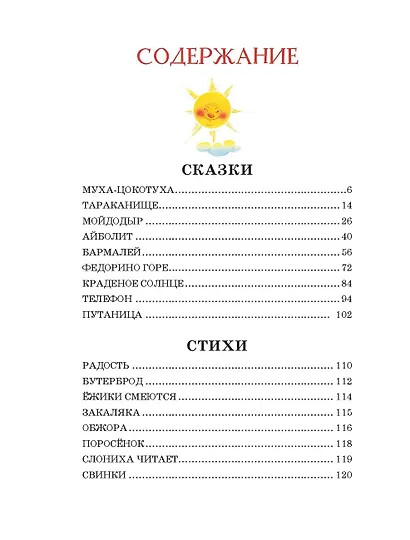 Стихи и сказки (ил. В. Канивца) - фото 9