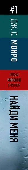 Найди меня - фото 4