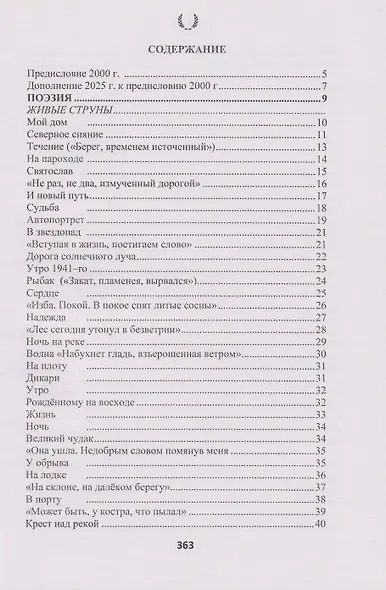 Сочинения в 2-х томах. Поэзия, проза, пьесы. Биографические материалы. Воспоминания о В.А. Дьячине. Том 1: Поэзия. Проза - фото 3