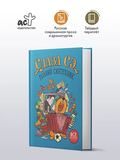 Полный сантехник (3 в 1) - фото 3