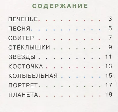 Крокодил испек печенье. Сборник сказок - фото 6