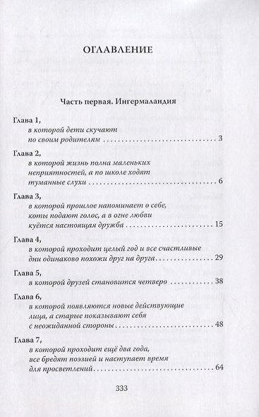Белый Лис на большой дороге - фото 2