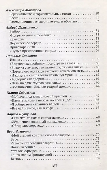Над условной чертой горизонта Поэтический сборник литобъединения Галины Сергеевны Гампер - фото 5