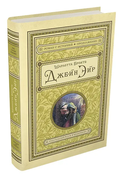 Джейн Эйр - фото 3