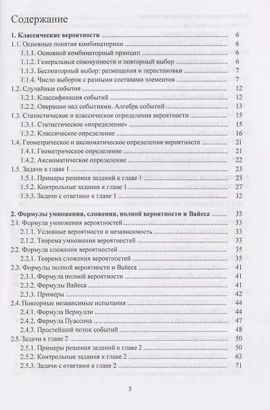 Теория вероятностей и математическая статистика: учебник - фото 3