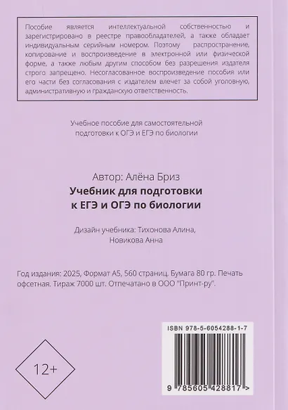ОГЭ и ЕГЭ. Биология. Учебник - фото 2
