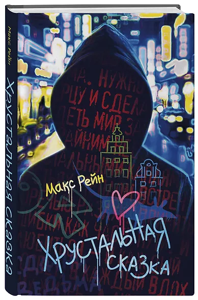 Хрустальная сказка - фото 3
