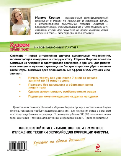 Оксисайз: худей без задержки дыхания - фото 2