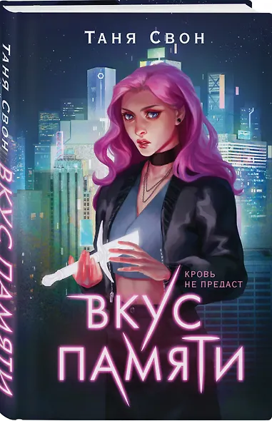 Вкус памяти - фото 3