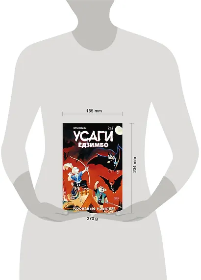 Усаги Едзимбо. Том 5. Кровавые крылья - фото 7