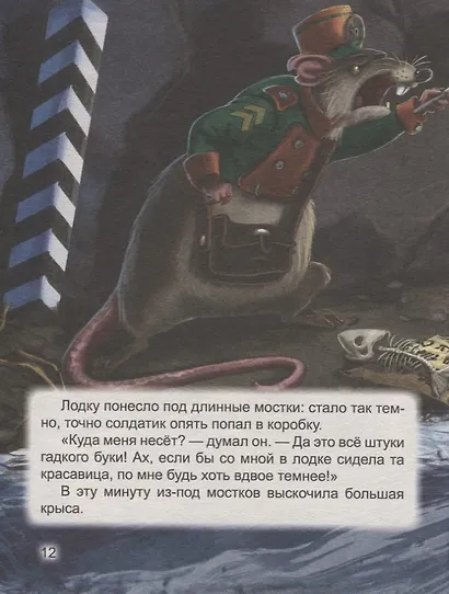 БОЛЬШАЯ КНИГА СКАЗОК ДЛЯ МАЛЫШЕЙ. СКАЗКИ ЗАРУБЕЖНЫХ ПИСАТЕЛЕЙ - фото 6