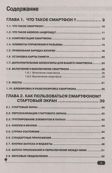 Смартфон? Легко! Пошаговая инструкция по применению - фото 2