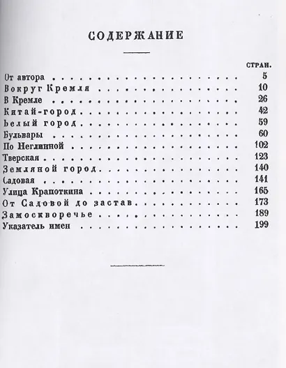 Старая Москва. Историко-культурный путеводитель - фото 2