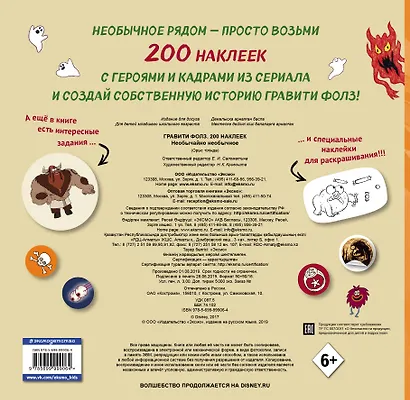 Гравити Фолз. 200 наклеек. Необычайно необычное! - фото 2