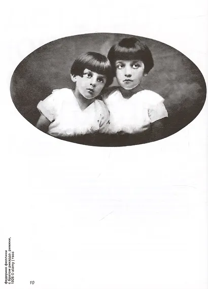 Феллини - фото 5