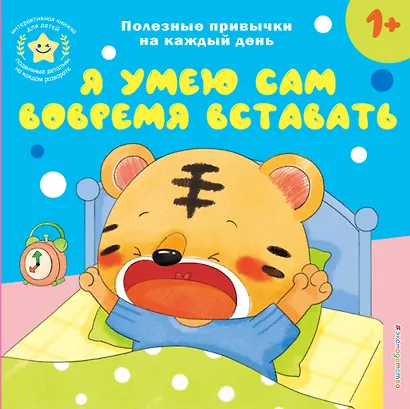 Я умею сам вовремя вставать - фото 1