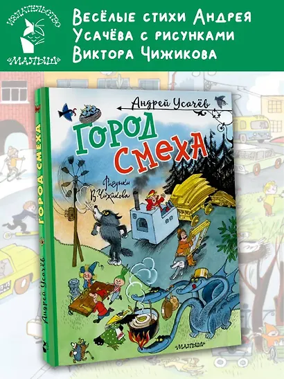 Город Смеха. Рисунки В. Чижикова - фото 4