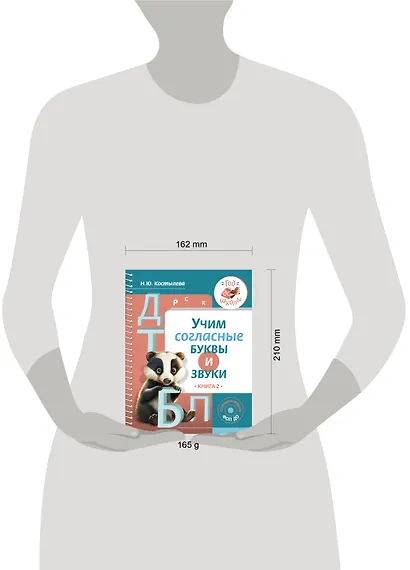 Учим согласные буквы и звуки Книга 2 - фото 7