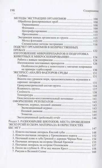 Мейобентос. Методическое пособие по полевой практике - фото 3