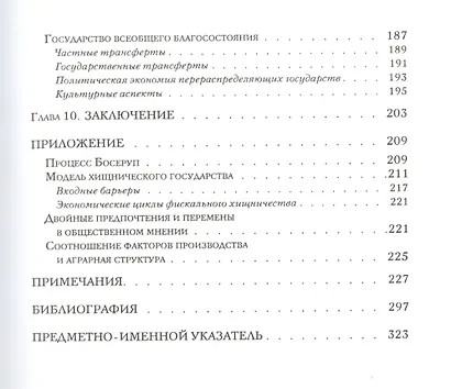 Непреднамеренные последствия Влияние обеспеченности фактор… (Экономика) (супер) Лал - фото 4