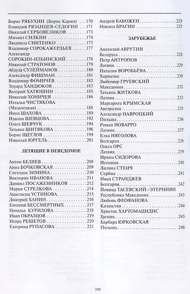 Академия поэзии. 2016-2017 Альманах - фото 3